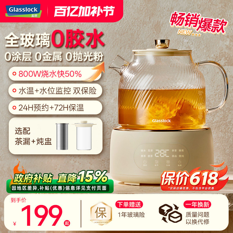 Glasslock盖朗全玻璃养生壶保温恒温一体多功能炖煮办公室煮茶壶