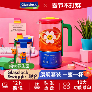 Glasslock&WiggleWiggle联名养生壶办公室小型煮茶壶杯便携烧水