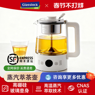 Glasslock盖朗新款喷淋式蒸汽萃茶泡茶养生全自动电煮茶壶电茶炉
