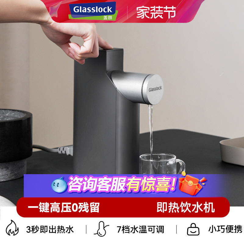 Glasslock盖朗折叠即热式饮水机