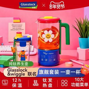 Glasslock&WiggleWiggle联名养生壶办公室小型煮茶壶杯便携烧水