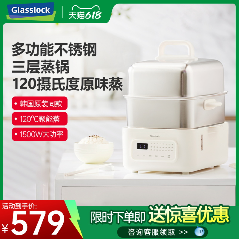 Glasslock盖朗不锈钢蒸锅电蒸锅多功能家用三层大容量蒸汽锅蒸箱