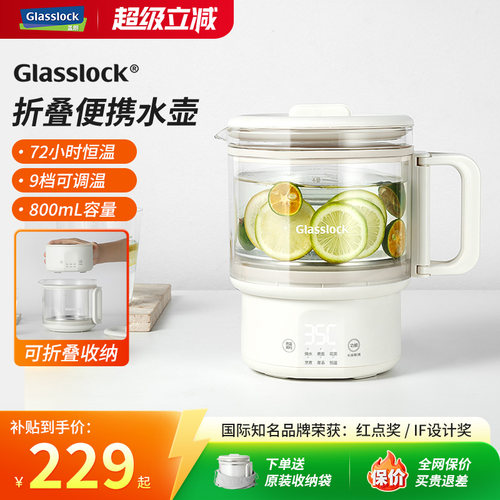 Glasslock盖朗便携式烧水壶玻璃折叠水壶家用恒温电热水壶旅行