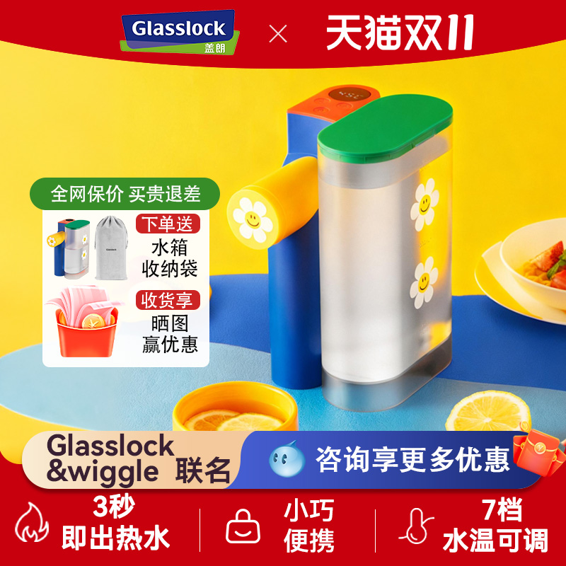 Glasslock盖朗&WiggleWiggle联名直饮机即热式饮水机小型台面便携