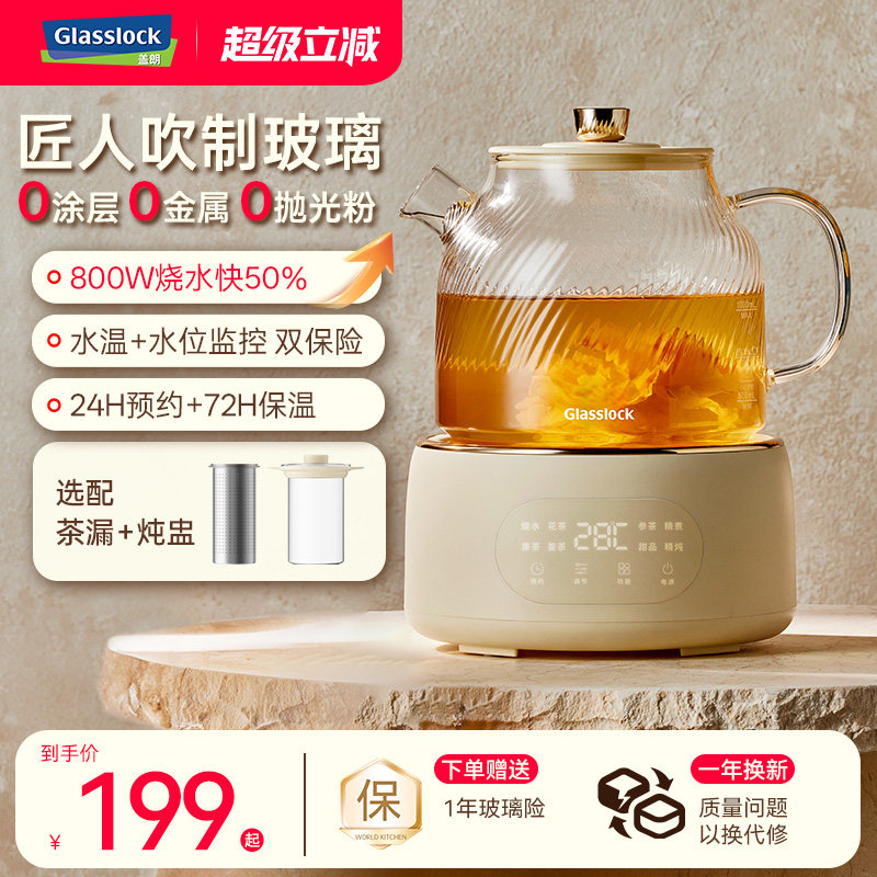 Glasslock盖朗全玻璃养生壶保温恒温一体多功能炖煮办公室煮茶壶