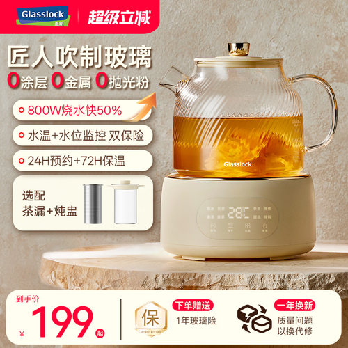 Glasslock盖朗全玻璃养生壶保温恒温一体多功能炖煮办公室煮茶壶