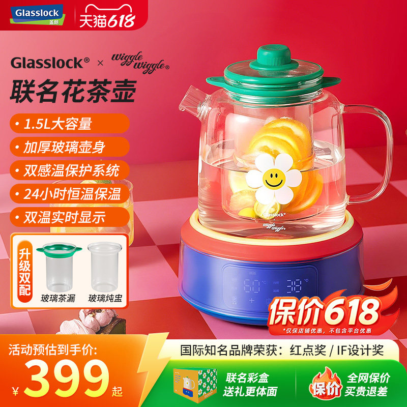 Glasslock&WiggleWiggle联名养生壶家用办公室全玻璃花茶壶煮茶器