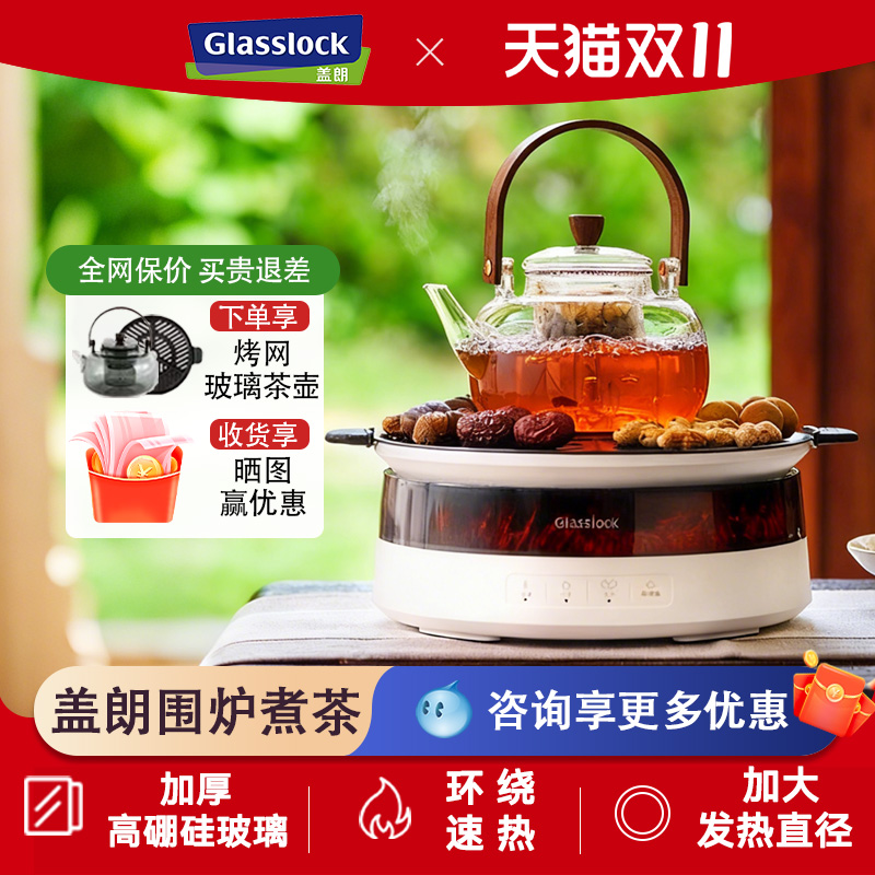 仿火焰氛围设计丨加大烤网烤果暖茶丨木柄茶
