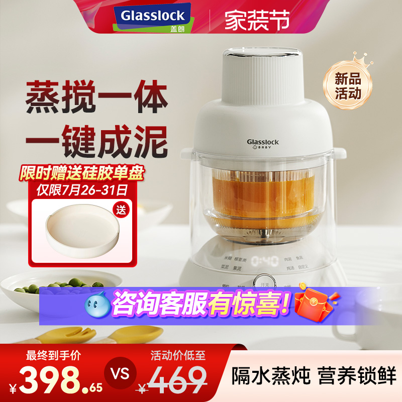 盖朗婴儿辅食机蒸煮炖多功能宝宝料理机打米糊蒸煮一体搅拌打泥机