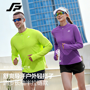 斐速跑运动长袖男女速干T恤秋冬户外爬山跑步半拉链卫衣排汗上衣