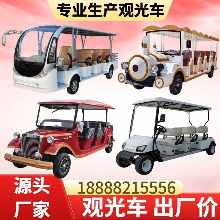 11-14座四轮景区摆渡旅游酒店看房老爷车接待电动观光高尔夫球车