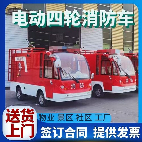 乡镇物流小区电动四轮巡逻社区微型消防站园区电瓶四轮救援洒水车