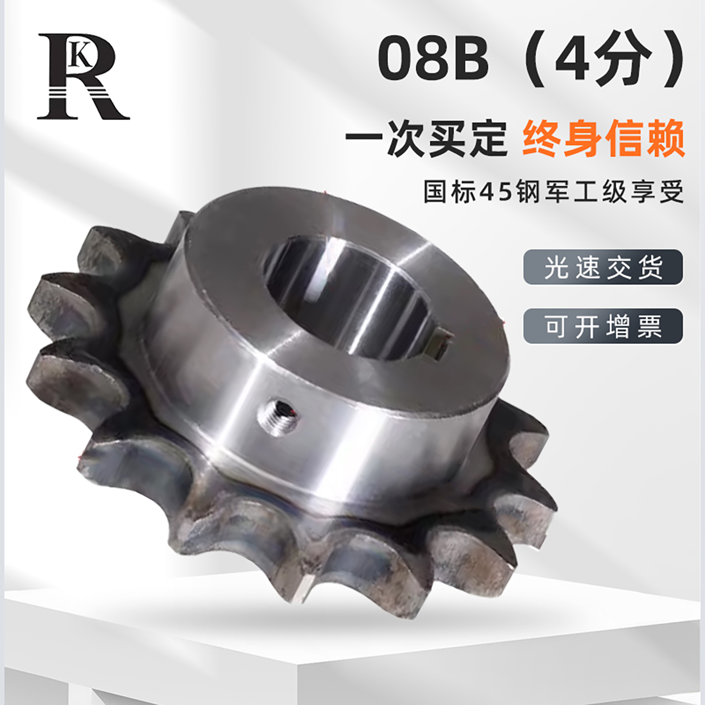 08B/4分链轮45钢成品带键槽定制单排双排加工定做孔工业链条齿轮
