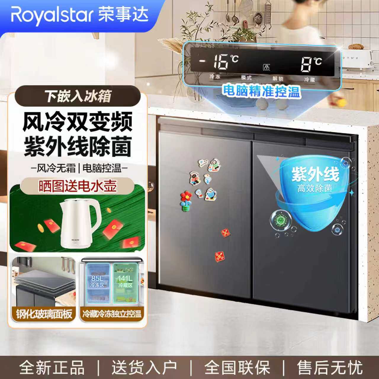 【一级变频】荣事达卧式冰箱229L