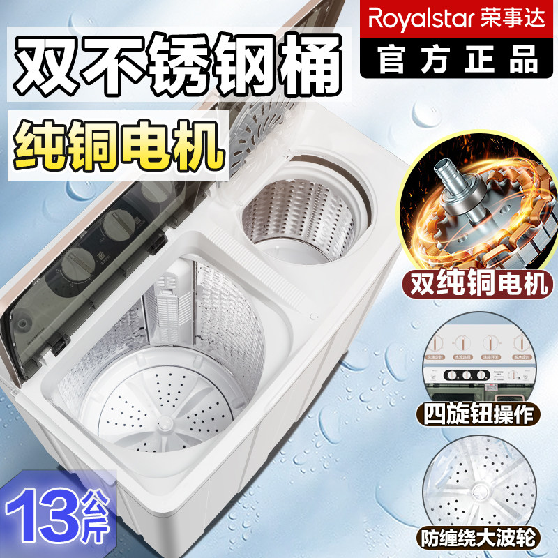 【纯铜电机】正品荣事达洗衣机半自动双桶双缸家用大容量老式波轮