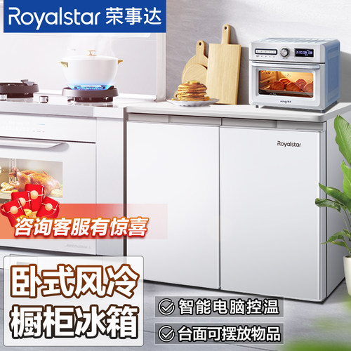 一级变频荣事达卧式冰箱风冷无霜