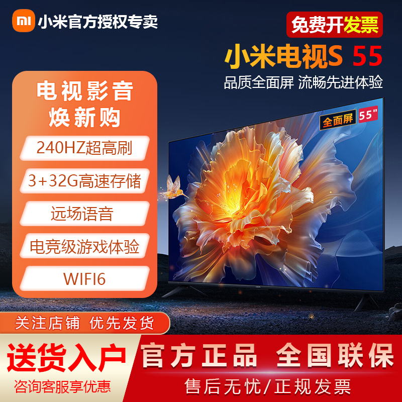 MIUI/小米电视S55英寸高清智能高刷语音电视液晶家庭影院75/85/65