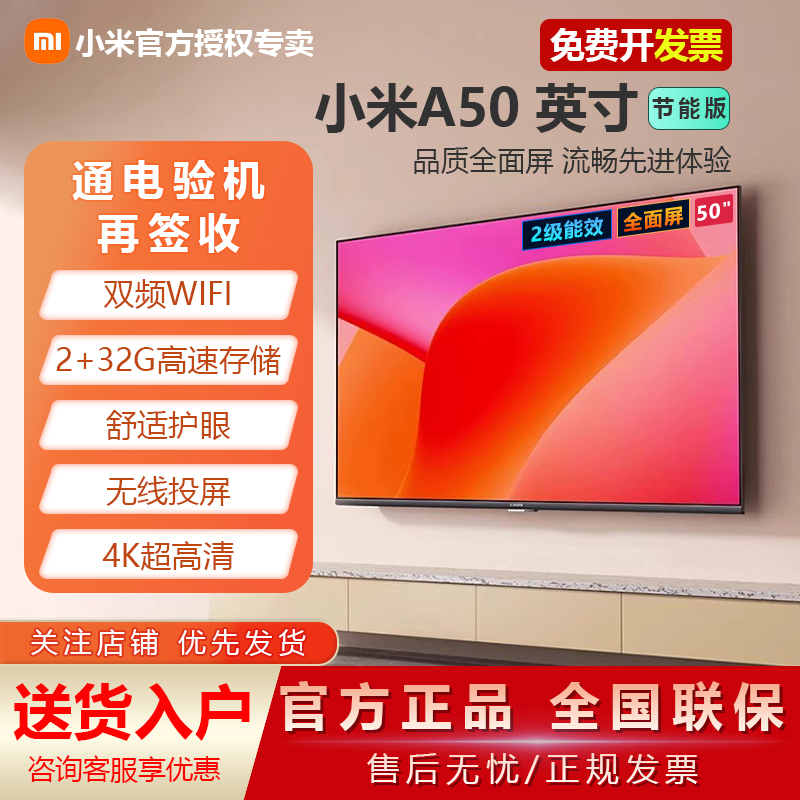 MIUI/小米电视A50英寸4k高清智能官方正品家用液晶超薄电视机平板