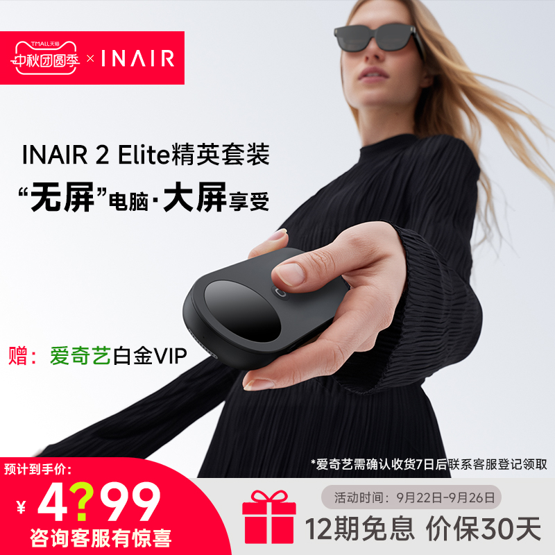 INAIRAR空间计算机精英套装