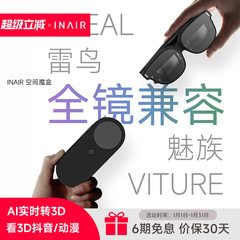 INAIR 空间魔盒 AR眼镜主机 AI大模型 PC串流 空间计算 AI实时转3D VITURE官方适配兼容雷鸟XREAL兼容投影仪