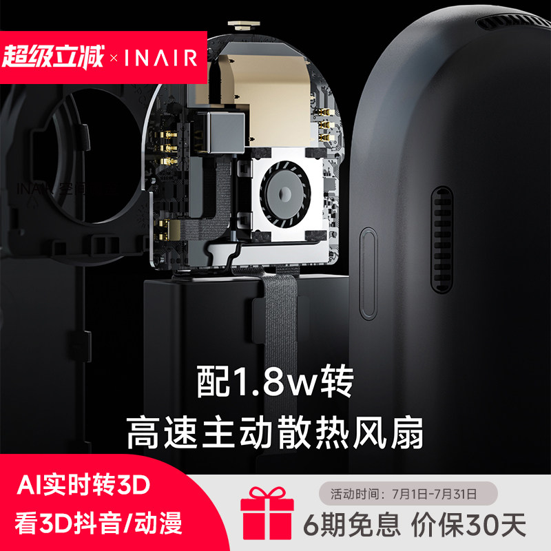 INAIR Pod 新空间魔盒 AR眼镜主机 AI大模型 PC串流 散热风扇AI实时转3D VITURE官方适配雷鸟XREAL兼容投影仪