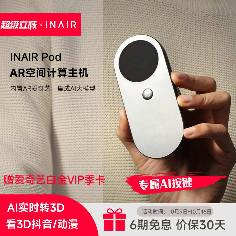 INAIRAR眼镜主机3D操作系统