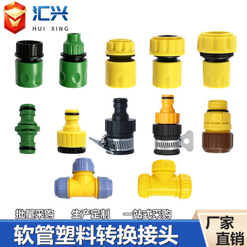 汇兴水管软管快速接头三通配件