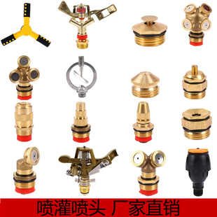 喷头喷灌雾化喷淋自动浇花360度旋转草坪园林灌溉 浇水农用洒水器