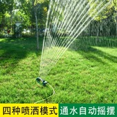 自动摇摆洒水器园林园艺草坪浇花神器花园浇水洒水庭院喷头喷灌