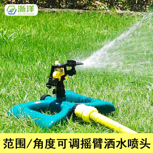 浙洋喷头自动喷水洒水器
