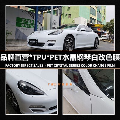 TPU汽车改色膜PET超亮水晶钢琴白超亮白全车膜自修复防划改色贴膜