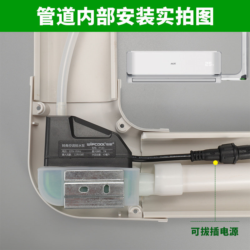维朋PC-12C/36C中央空调排水泵冷凝水提升泵制冷排水器除湿器排水