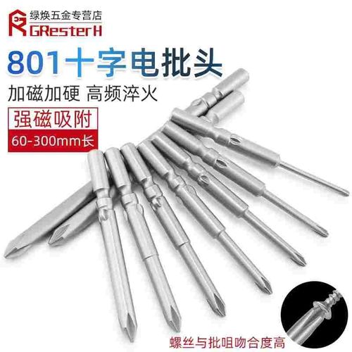 小螺丝专用801电批头十字磁性电批头电动起子头5mm电动螺丝刀头