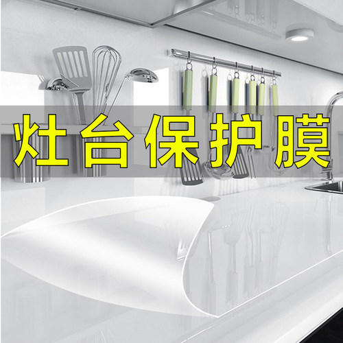 厨房台面保护膜灶台石英石大理石贴膜桌面耐高温加厚防水防油贴膜
