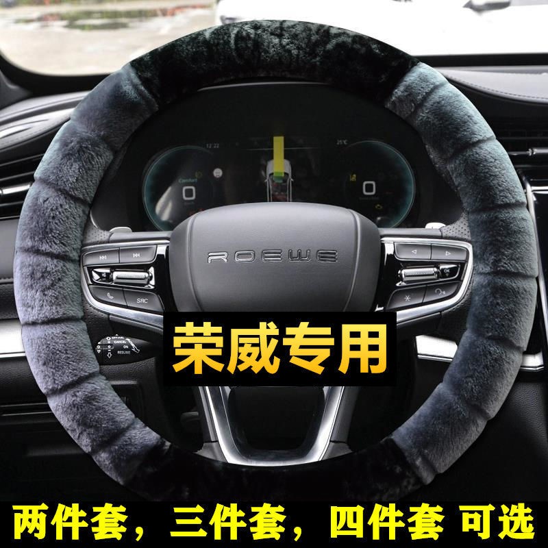 荣威方向盘套冬季21款i5 RX5plus i6max 550 350 RX3毛绒ei6把套S