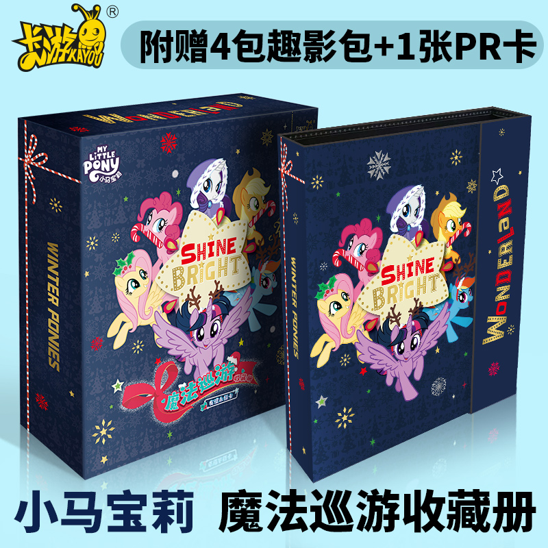 小马宝莉魔法巡游卡册送黑背梨子酱卡游卡片收藏册高颜值一整盒第