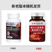 加强版 纳豆激酶北京同仁堂纳豆红曲甾醇J地龙蛋白片舒心胶囊正品