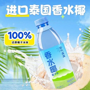 耶气满满b香水椰子水1L瓶装椰子水电解质夏天解渴饮品果汁进口原
