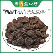 炒山楂. 500克中药材焦山楂 正品 山楂碳