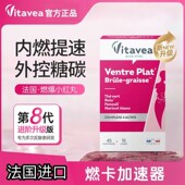 vitavea法国四维燃燃片小红瓶白芸豆可乐果四P合一阻断糖酵素45粒