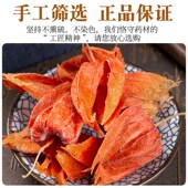 锦灯笼中药材 红灯笼苦菇娘挂金灯100 红姑娘果干皮 散装 灯笼s果