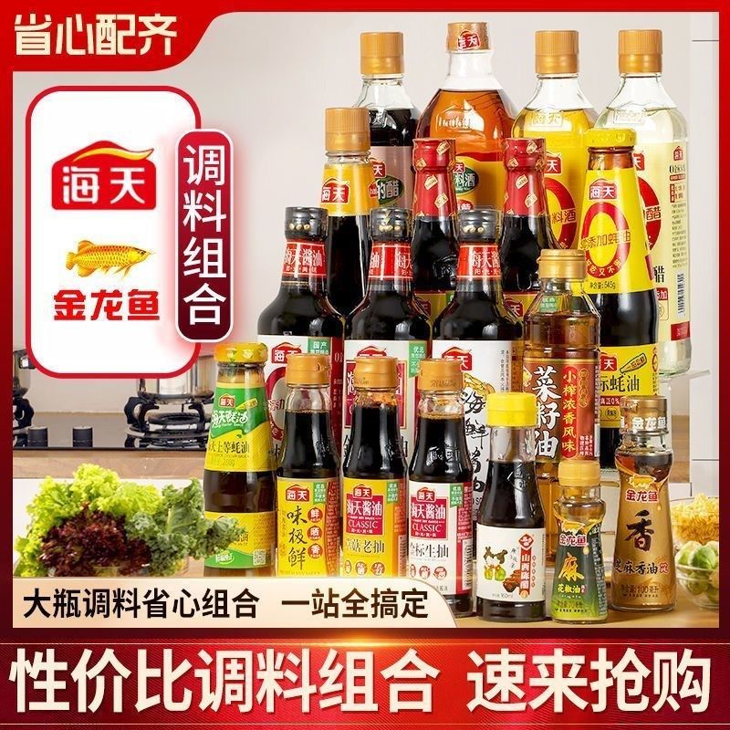 海天生抽酱c油老抽蚝油搬家乔迁做饭鸡精炒菜调料组合套装调味包,婴童食品,果肉条,淘宝优惠券,粉丝福利购,淘宝优惠卷