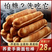 无蔗糖黑麦全麦手撕面包棒早餐整箱无糖精M尿中老年人代餐零食品