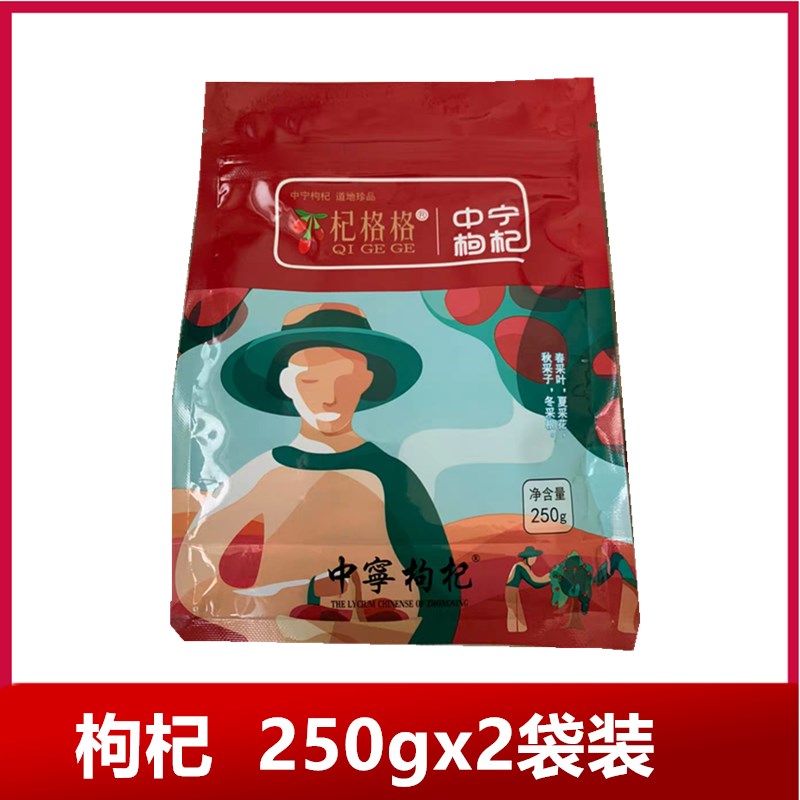 新货新货杞格格宁夏中宁枸杞子 特级苟杞 男肾O泡水构杞茶 500g