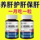 保护肝损伤 护肝片养肝正品 葛根黄芪胶襄喝N酒熬夜口臭口苦中药