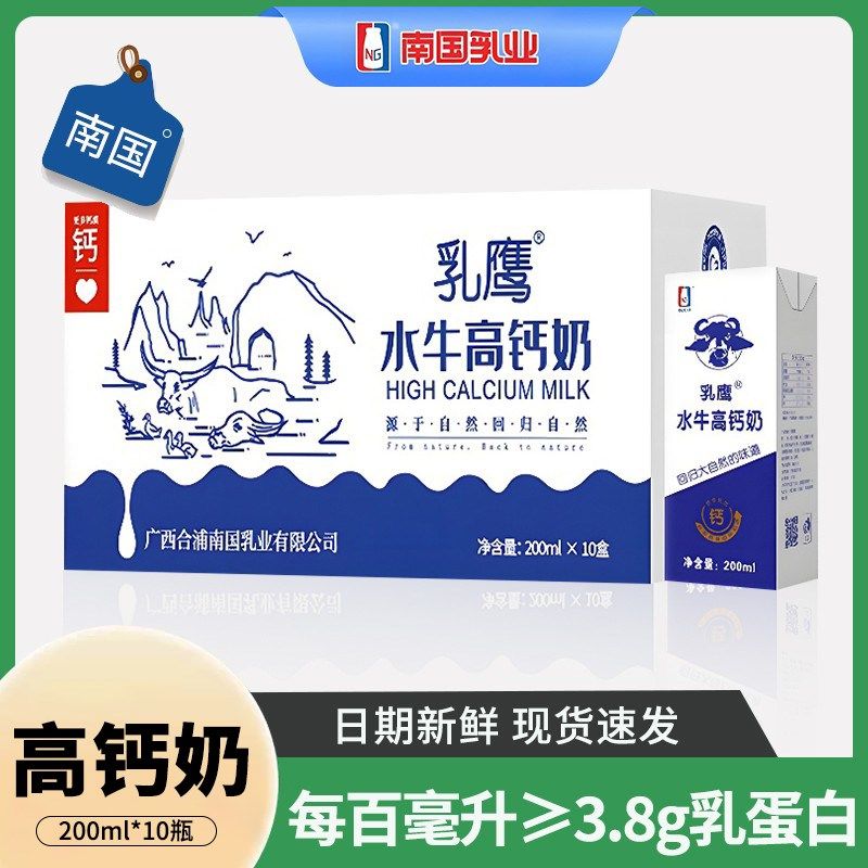 南国乳业b乳鹰高钙水牛牛奶10瓶整箱中老年早餐奶学生奶营养奶广,咖啡/麦片/冲饮,果味/风味/果汁饮料,淘宝优惠券,粉丝福利购,淘宝优惠卷