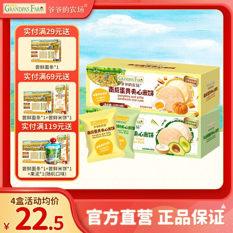 爷爷的农场d稻鸭香米夹心米饼磨牙棒饼干宝宝零食无添加白砂糖,婴童食品,宝宝饼干,淘宝优惠券,粉丝福利购,淘宝优惠卷