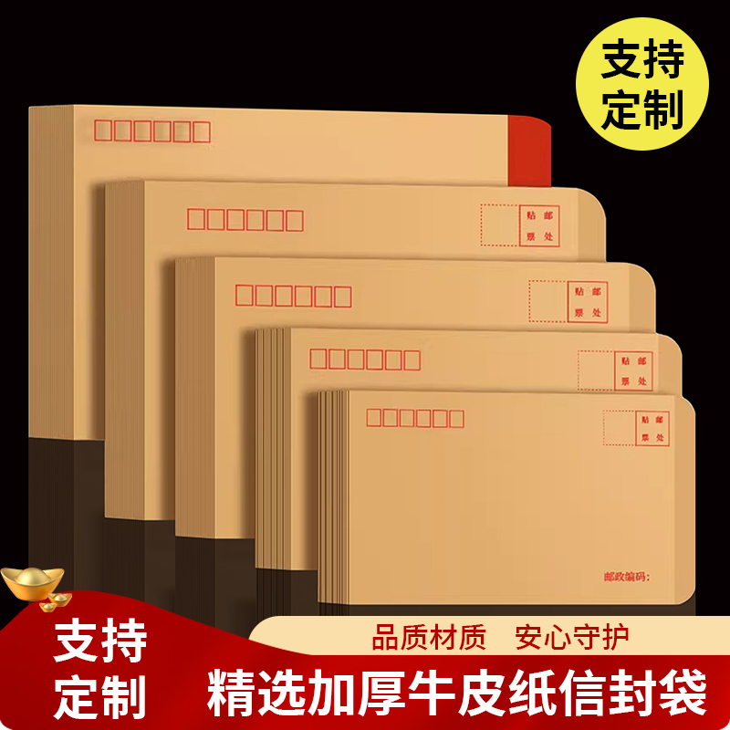 【3650+人正在抢购中】加厚信封