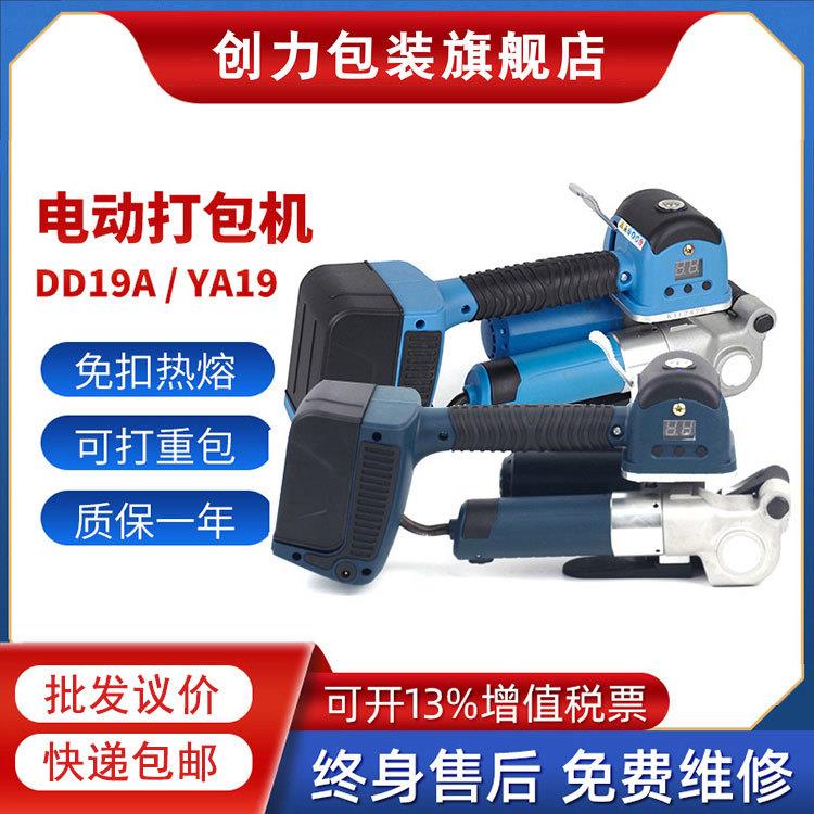 DD19A手持电动打包机自动PET塑钢带PP带手提免扣热熔大拉力捆扎机