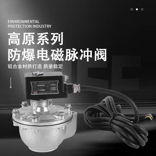 防爆电磁脉冲阀GMF-Z-35P防爆电磁阀直角式袋式除尘喷吹电磁阀